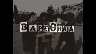 FFC  Βαρέθηκα Video Clip [upl. by Ches]