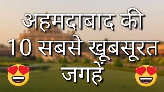 Ahmedabad Top 10 Tourist Places In Hindi  Ahmedabad Tourism  Gujarat [upl. by Hayikat352]