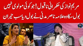 Maryam Nawaz Kabool Nahi  Allama Nasir Madni Shocking Statement [upl. by Leonelle910]