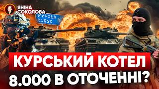 😵МІНСЬК3 Зеленський планує ЗАМОРОЗКУ 💣Курська область знову ПРОРВАЛИ КОРДОН 🔥Новини від Яніни [upl. by Nidorf]