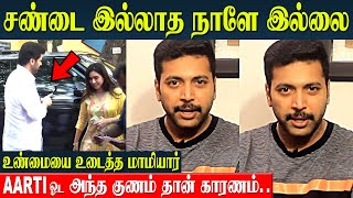 Jayam Ravi Shocking Reaction 💔Wife Aarti Extreme Angry  Divorce Reason  Kushboo  Sujatha [upl. by Keung]