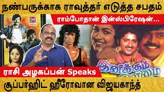 Vijayakanth  விஜய்காந்த்துக்காக ராவுத்தர் எடுத்த சபதம்  Rasi Alagppan Speaks [upl. by Ahseim155]