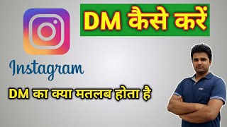 INSTAGRAM पर DM का क्या मतलब होता है Instagram पर DM कैसे करें 🔥 [upl. by Napas]