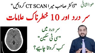 Headache  Ten dangerous symptoms  When to do a CTScan in headache  سر درد اور سی ٹی سکین [upl. by Llebanna]