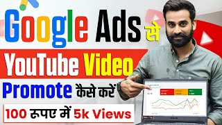 How To Promote YouTube Videos On Google Ads  Full Tutorial [upl. by Ahsitaf]