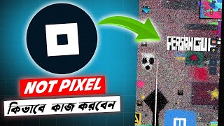 NOT PIXEL এ কিভাবে কাজ করবেন ।। NOT PIXEL Mining [upl. by Gnilrad]