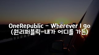 OneRepublic  Wherever I go 한국어 가사해석자막 HQ Audio [upl. by Kaspar]