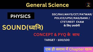 General Science  SOUND  ध्वनि  Previous Year Questions   Top 100 Important Questions  Gk [upl. by Sosthenna]