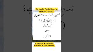 Audio Book About Free Palestineaudiobooks freepalestinetrending [upl. by Presber]