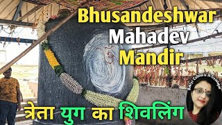 Bhusandeshwar Mahadev Mandir  श्रावण सोमवार में करे त्रेता युग का शिवलिंग का दर्शन [upl. by Swane]