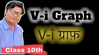 Vi Graph Treatment  Ohmic amp NonOhmic Conductors  Numericals on VI Graph [upl. by Oisacin]