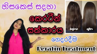 Home made keratin mask for shiny and smooth hairkeratin treatment [upl. by Ahselrak932]