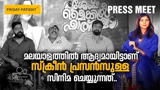 SESHAM MIKEIL FATHIMA Press Meet  Kalyani Priyadarshan  Jagadish Palanisamy  The Route [upl. by Allisirp]