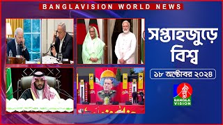 সপ্তাহজুড়ে বিশ্ব  Top international news of the week  18 october 2024  Banglavision World News [upl. by Garbe740]