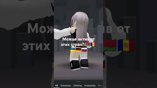 ⁠0 ⁠⁠⁠⁠⁠⁠⁠⁠⁠⁠ roblox fyrシ sashokrbx robloxedit роблокс [upl. by Elime]