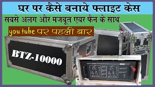 Ahuja BTZ 10000 Amp Flight case  Btz10000 का फ्लाइट केस कैसे बनाये  Flightcase [upl. by Mcnally]