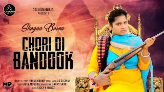 CHORI DI BANDOOK FULL SONG  SHAGAN BAWA  KD SINGH  COLOUR MUSIC  LATEST PUNJABI SONG 2017 [upl. by Sunil277]