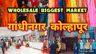 Wholesale biggest market Gandhi nagar Kolhapur dineshali shoppingvlog kolhapur gandhinagar [upl. by Bilski]