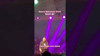 Deoria Mahotsav 2024 Kailash kher deoriamahotsav [upl. by Dagney]