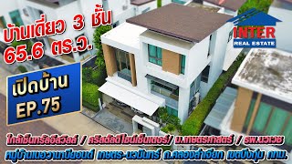 🔥🏡 บ้านเดี่ยว 3ชั้น 656 ตรว หมู่บ้านเนอวานาบียอนด์ เกษตรนวมินทร์ ถคลองลำเจียก เขตบึงกุ่ม กทม🏡🔥 [upl. by Mariska]