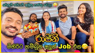 රාජිනි මිහිරිට අලුතෙන් Job එකක් හම්බුනා  Rajini  Tv Derana  Dinelka  Harshi  Rumal  Wageesha [upl. by Tresa113]