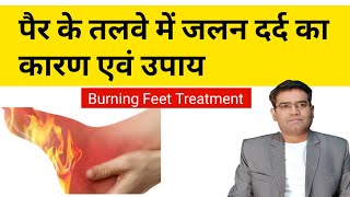 Ankle Swelling Leg Swelling causes amp Treatment In Hindi पैरों में सूजन के कारण और उपचार [upl. by Aramahs598]