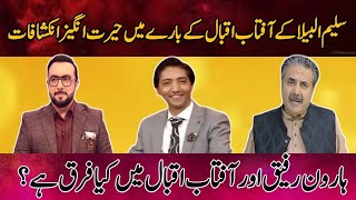 Saleem Albela Big Statement About Aftab Iqbal  Haroon Rafiq Aur Aftab Iqbal Main Kya Fraq Hai [upl. by Ronny]