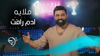 ادم رافت  ملاية  Adam Raafat  Mulaya [upl. by Brodie]