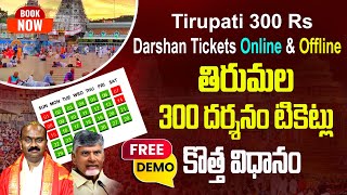 tirumala 300 rs darshan online booking telugu  Tirupati 300 darshan tickets offline Bhakthi Margam [upl. by Heymann293]