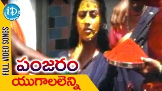 Panjaram Movie  Yugalalenni Saagina Video Song  Meena  Vinod Kumar  Kota Srinivasa Rao  Raj [upl. by Rodmur]