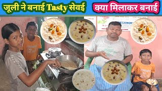 जूली बनाई शाम में Tasty सेवई 😋  Sewai recipe  ramjulivlogs sewairecipe [upl. by Ymeon]