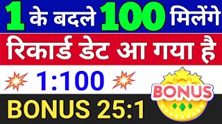 1 के बदले 100  रिकार्ड डेट आ गया upcoming split and bonus share jamshri realty bonus and split [upl. by Kirshbaum685]