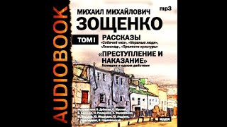 📻М Зощенко Рассказы Читает Сергей Юрский [upl. by Seedman]