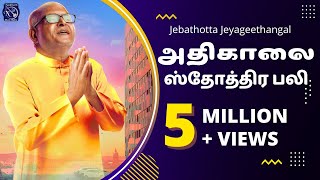 ATHIKAALAI STOTHIRAPALI  Fr S J Berchmans  Jebathotta Jayageethangal [upl. by Ahsiekram]