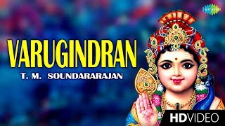 Varugindran  Murugan Songs  TM Soundararajan  Devotional Song  Tamil Temple Video  HD Song [upl. by Tiff]