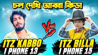 Mobile দিয়ে Itz Billa এর সাথে 1 VS 1 কাস্টম খেললাম 😱 Noob Itz Kabbo কি Iphone 13 দিয়ে জিততে পারবে [upl. by Sheelagh]