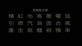 KRV180 社團車友親身經驗 VTA高性能點火器 清除引擎積碳 0100kmh 油耗表現 [upl. by Mandelbaum391]