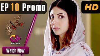 Kyunke Ishq Baraye Farokht Nahi  EP 10 Promo  Aplus Junaid Khan Moomal  C3N1 [upl. by Atnauqahs]