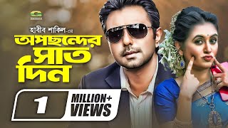 Opochonder Saat Din  অপছন্দের সাত দিন  Apurba  Tania Brishty  Habib Shakil  Bangla Natok 2020 [upl. by Jessamine]