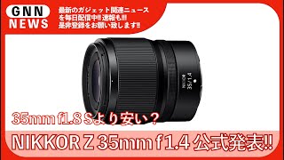 NIKKOR Z 35mm f14 公式発表‼️ [upl. by Catie]