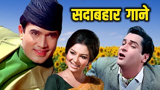 सदाबहार गाने  Sadabahar Songs Playlist 🌻 Evergreen Old Songs  Lata Kishore Rafi  Jukebox [upl. by Animrac]