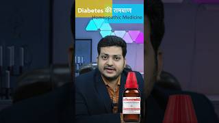 Diabetes की राम बाण Homeopathic Medicine  gymnema sylvestre Q How to Use drkirtivikram [upl. by Ormond]