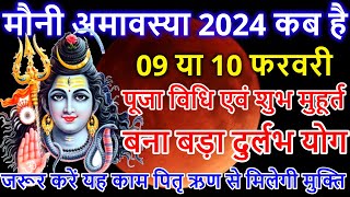 अमावस्या कब है Amavasya Kab Hai  Amavasya kab ki hai  Amavasya  Amavasya date 2024 [upl. by Sirtemed903]