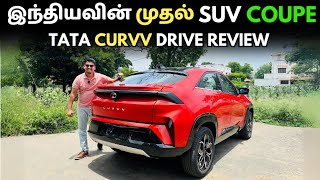 இந்தியவின் முதல் Coupe SUV ஒட்டியாச்சு  New Tata Curvv Drive Review  GS Automotives [upl. by Klehm]