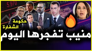 أخنوش يمنع الدكتورة نبيلة منيب من دخول البرلمان  منيب تفضح فساد وتلاعب حكومةأخنوش بالشعب المغربي [upl. by Lig]