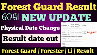 OSSSC Forest Guard Physical Date Change Big Update ଆସିଗଲା ଫରେଷ୍ଟ ଗାର୍ଡ Result Date Out [upl. by Evania499]