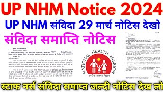 UP NHM संविदा नोटिस 2024 UP NHM Staff Nurse संविदा समाप्ति नोटिस जल्दी देखो [upl. by Cown]