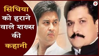 KP Yadav कौन हैं केपी यादव जिसने Jyotiraditya Scindia को Election 2019 में हराया MP Election 2023 [upl. by Myrtia]