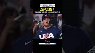 【MLB】回顧大谷vs神尊的名場面！6顆球三振對手！mlb 經典賽 大谷翔平 miketrout 楚奧特 道奇 職棒 棒球 有趣 三振 投手 棒球技巧 大聯盟 中華職棒 [upl. by Aidan]