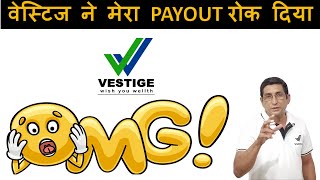 Why Vestige Payout On Hold vestige mitalijoshi nimesjoshi [upl. by Navannod]